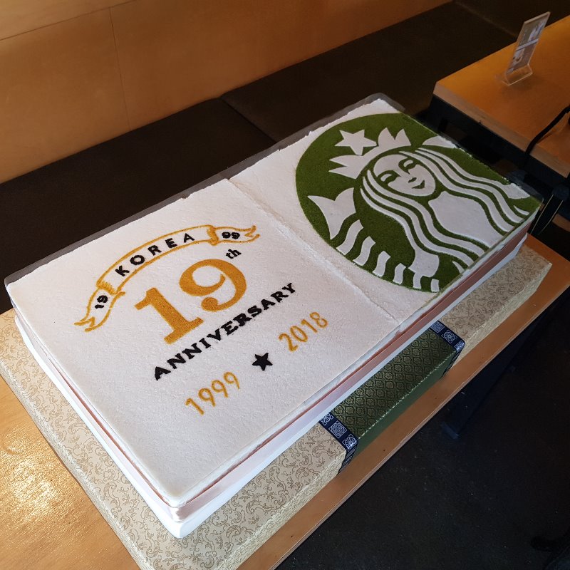 2018 스타벅스 창립기념일